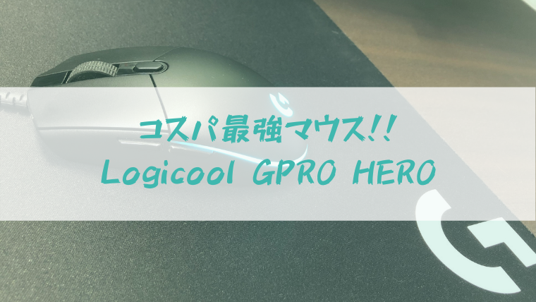 6930円 【コンビニ受取対応商品】 Logicool G ゲーミングマウス GPRO 有線 FPS向け 83g 軽量 HERO16Kセンサー LIGHTSYNC